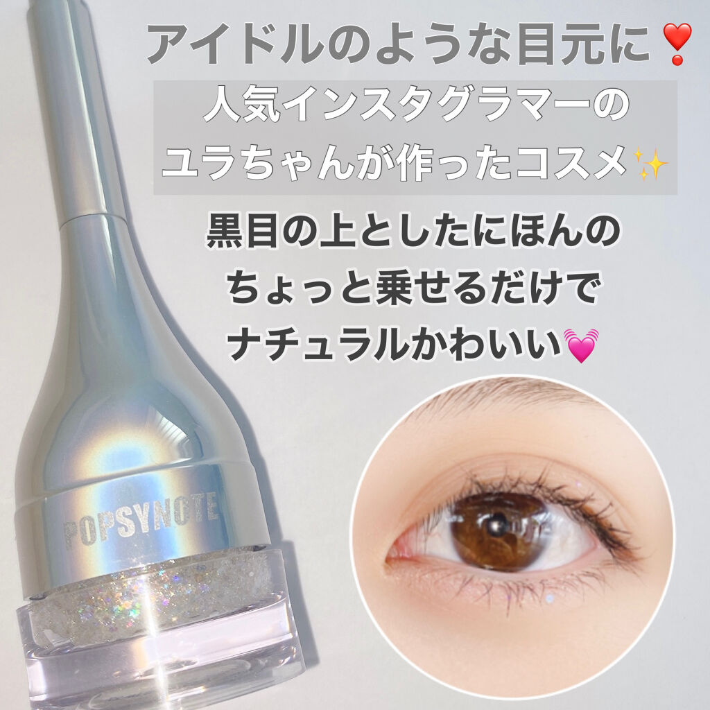 シャイラスティンググリッタージェル/POPSY NOTE/グリッターを使ったクチコミ（3枚目）