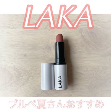 スムースマットリップスティック/Laka/口紅を使ったクチコミ（1枚目）