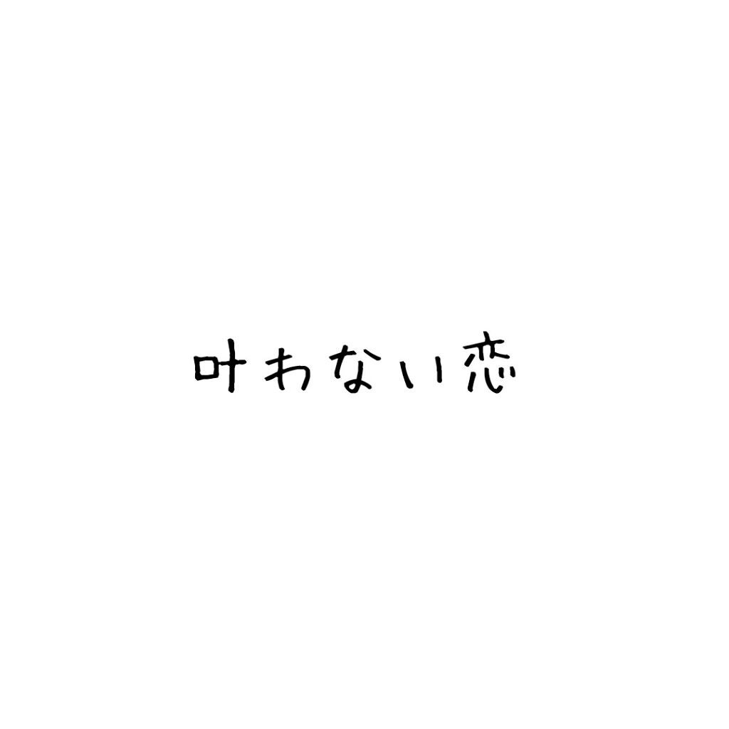 今までありがとうございました。 on LIPS 「#叶わない恋#恋愛こんばんは!sakura𓂃𓈒🥀✯です!今日は..」(1枚目)