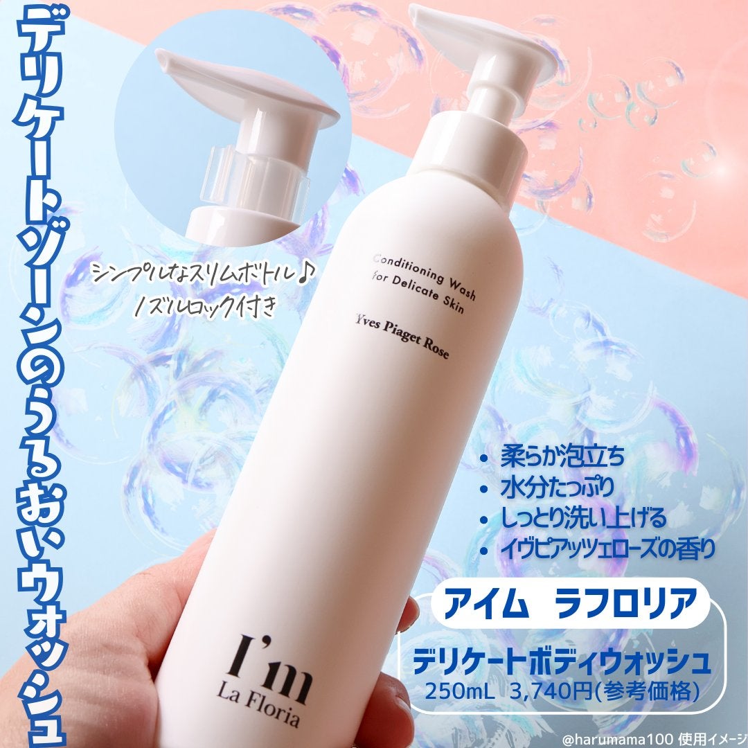 デリケートボディウォッシュN/I'm La Floria(アイム ラ フロリア)/デリケートゾーンケアを使ったクチコミ(2枚目)