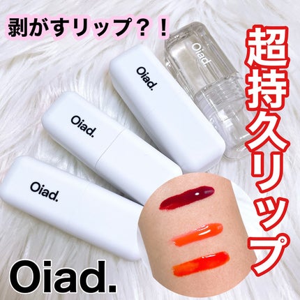 リップティーク/oiad/口紅を使ったクチコミ(1枚目)