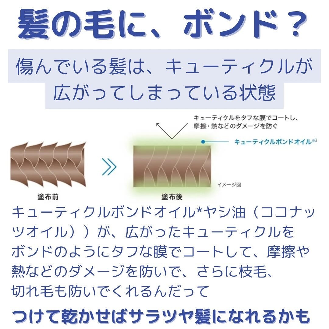 ジュレーム iP タラソリペア キューティクルボンド ヘアオイル/Je l'aime/ヘアオイルを使ったクチコミ(3枚目)