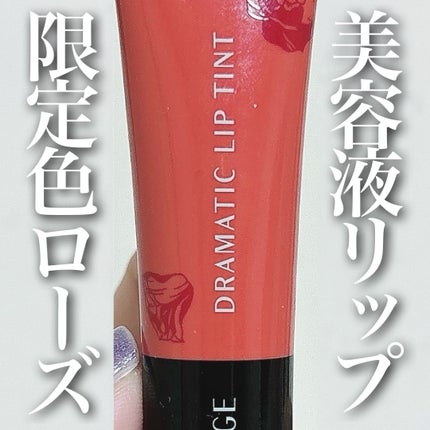 ドラマティックリップティント/マキアージュ/リップティントを使ったクチコミ(1枚目)