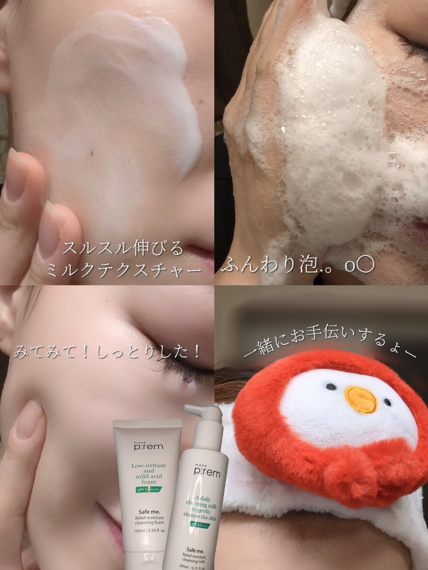 セーフミー リリーフモイスチャー クレンジングフォーム/make prem/洗顔フォームを使ったクチコミ(4枚目)