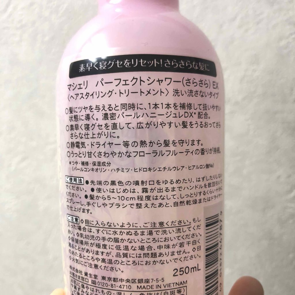 パーフェクトシャワー (さらさら) EX/MACHERIE/ヘアミストを使ったクチコミ(2枚目)
