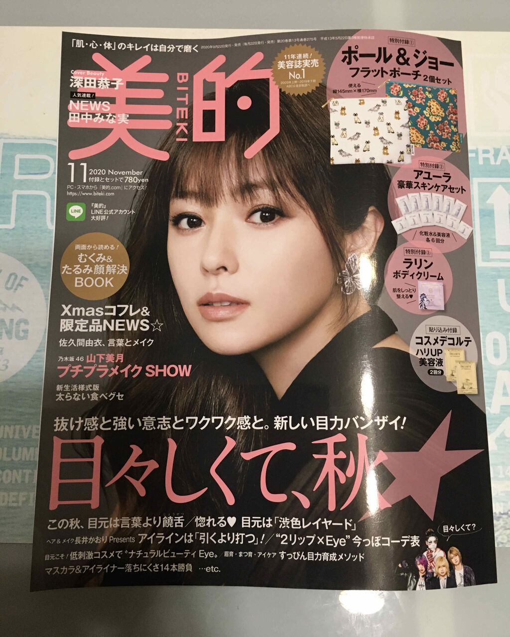 美的 2020年11月号/美的/雑誌を使ったクチコミ（1枚目）