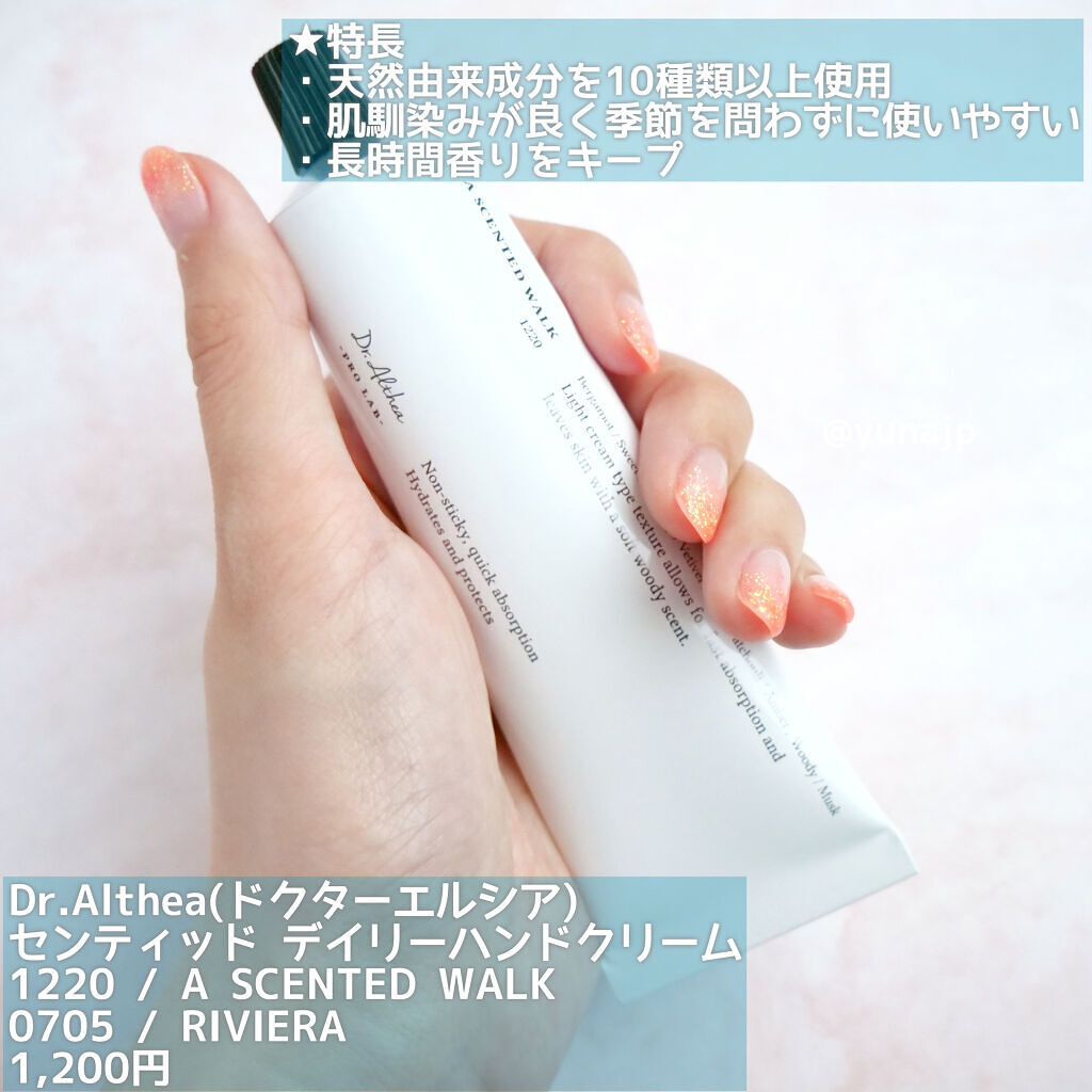 センティッドデイリーハンドクリーム /Dr.Althea/ハンドクリームを使ったクチコミ（2枚目）