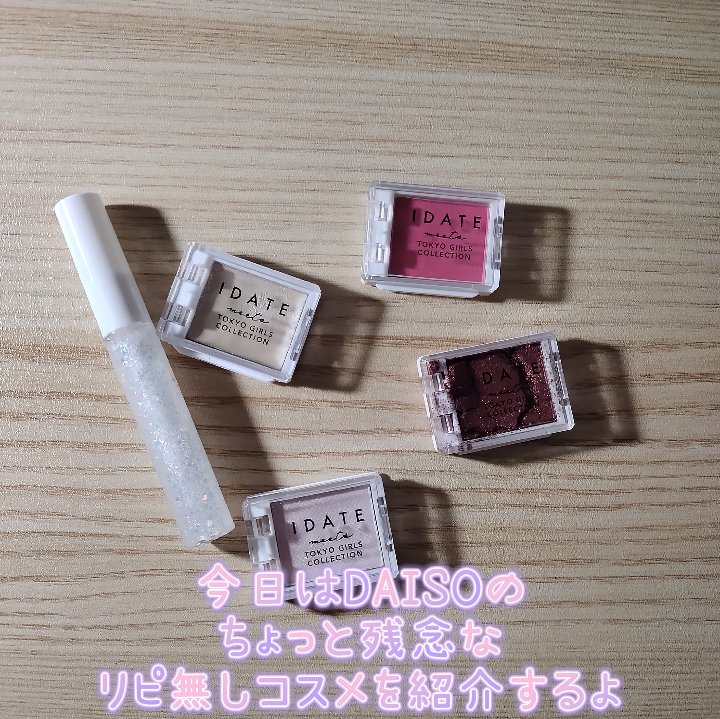 アイデイト ラメライナー/IDATE/リキッドアイシャドウを使ったクチコミ（2枚目）