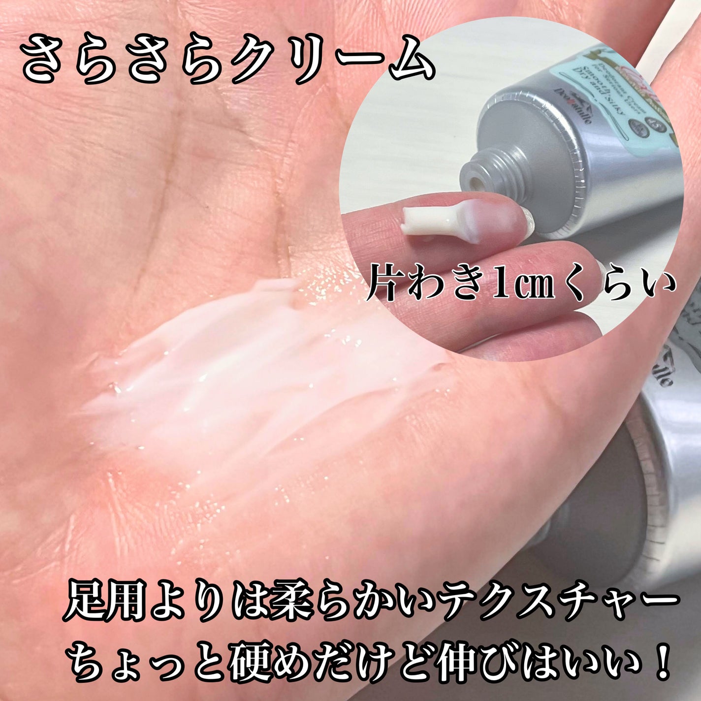 薬用足指さらさらクリーム/デオナチュレ/デオドラント・制汗剤を使ったクチコミ(5枚目)