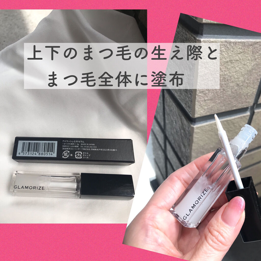 Eyelash GR serum /GLAMORIZE/まつげ美容液を使ったクチコミ（2枚目）
