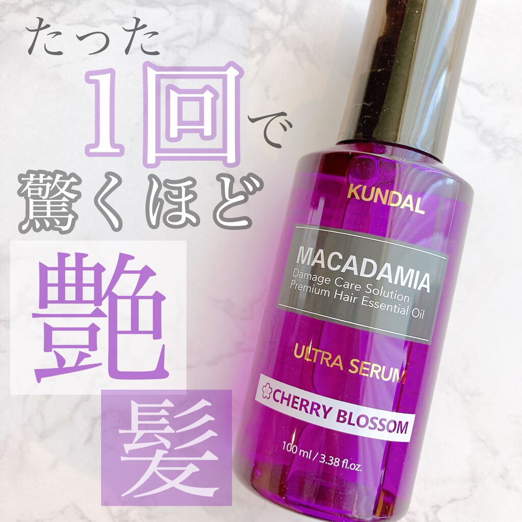 クンダル マカダミア ウルトラヘアセラム  クリーンソープ(Clean Soap)/KUNDAL/ヘアオイルを使ったクチコミ（1枚目）