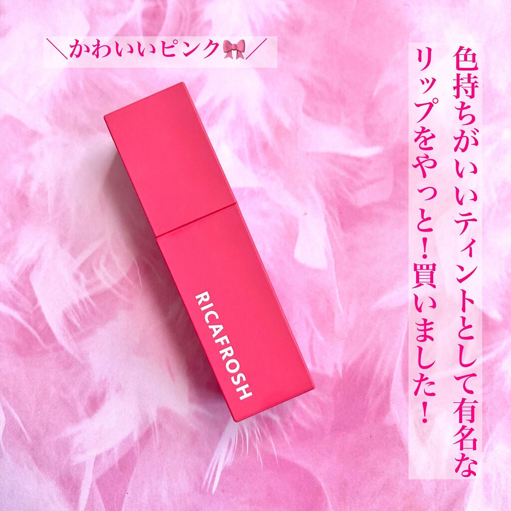 ジューシーリブティント/RICAFROSH/リップティントを使ったクチコミ(2枚目)