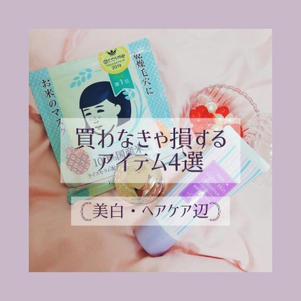 お米のマスク/毛穴撫子/シートマスク・パックを使ったクチコミ(1枚目)