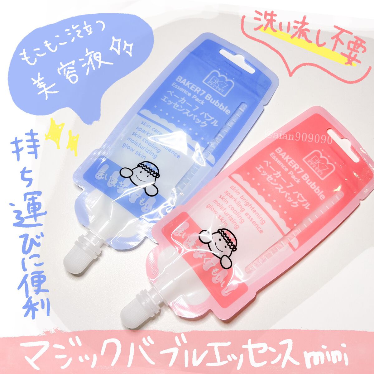 マジックバブルエッセンスパックMINI/BAKER7/シートマスク・パックを使ったクチコミ(1枚目)