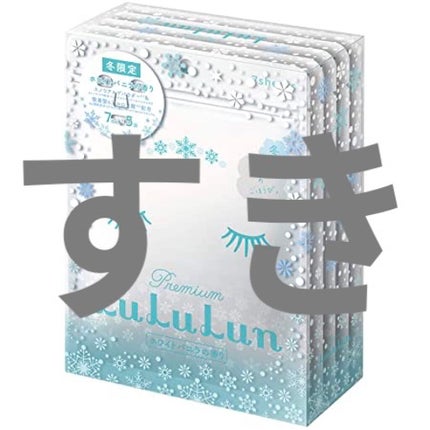 プレミアムルルルン 雪(ホワイトバニラの香り)/ルルルン/シートマスク・パックを使ったクチコミ(1枚目)