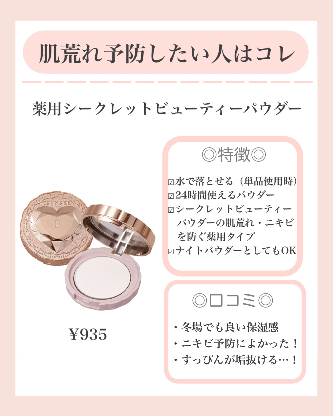 シークレットビューティーパウダー/キャンメイク/プレストパウダーを使ったクチコミ（3枚目）