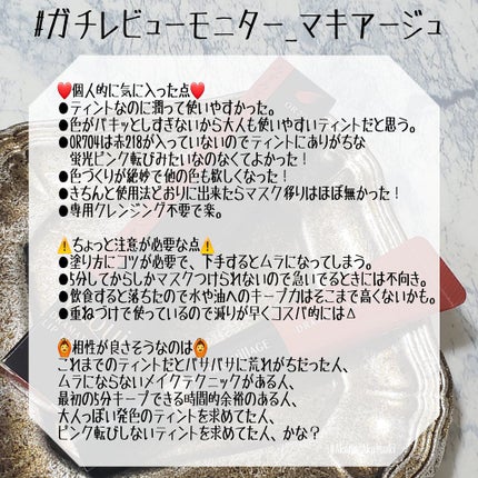 ドラマティックリップティント/マキアージュ/リップティントを使ったクチコミ(4枚目)