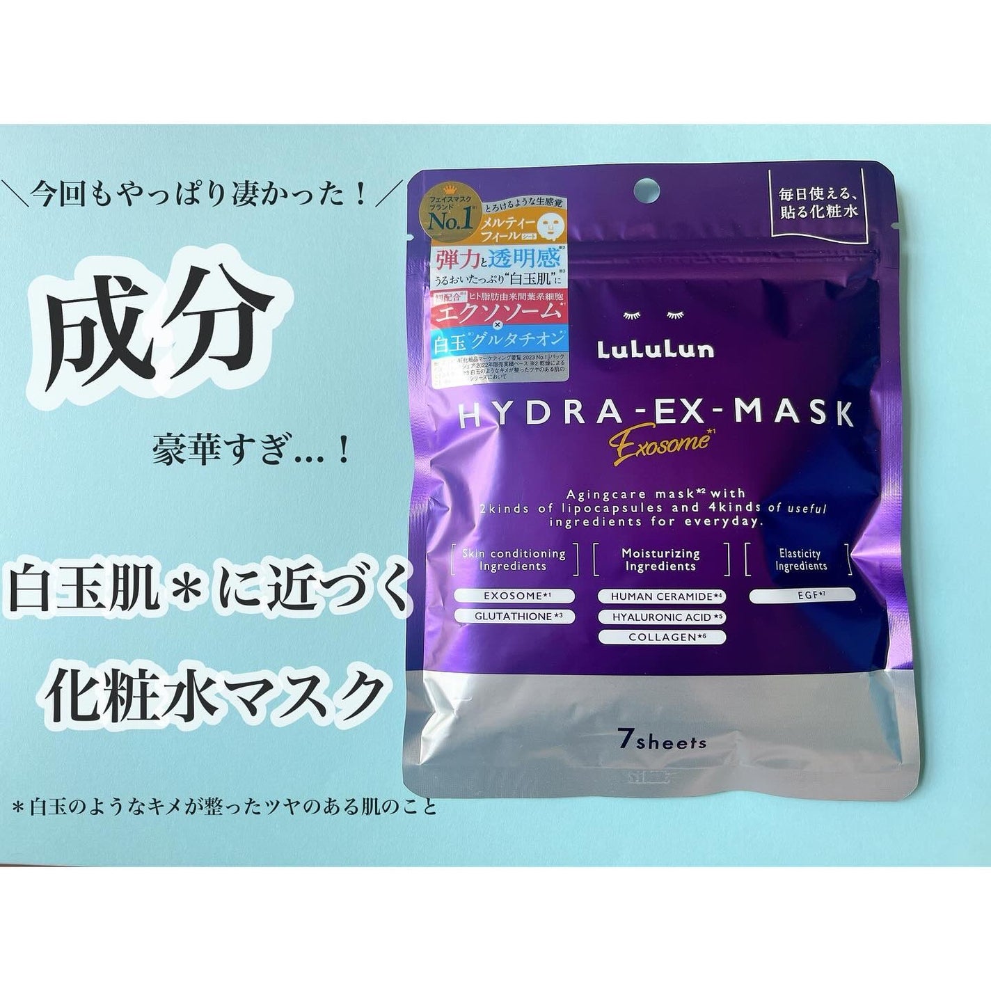 ルルルン ハイドラ EX マスク/ルルルン/シートマスク・パックを使ったクチコミ(1枚目)