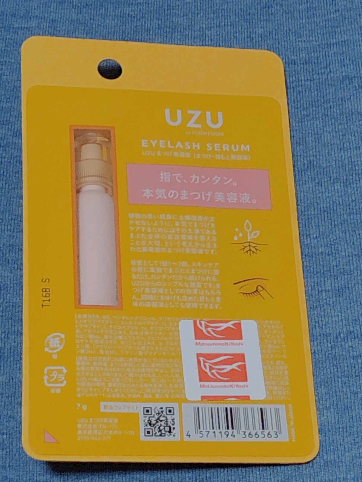 まつげ美容液(まつげ・目もと美容液)/UZU BY FLOWFUSHI/まつげ美容液を使ったクチコミ(3枚目)