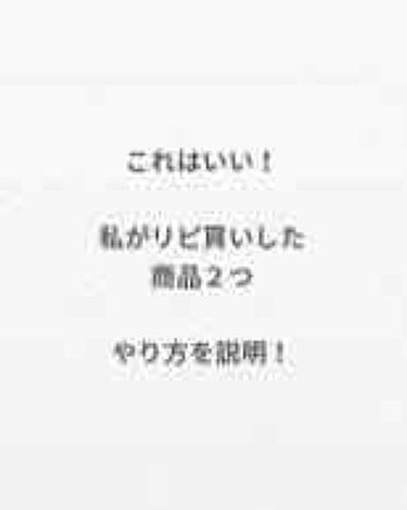 皆さんこんにちはらんです！

今回は私が実際に使っている商品とやり方を説明したいと思います！

最後まで見てくださると嬉しいです😊

それでは行きます！

まずは商品から紹介したいと思います♪

フィー