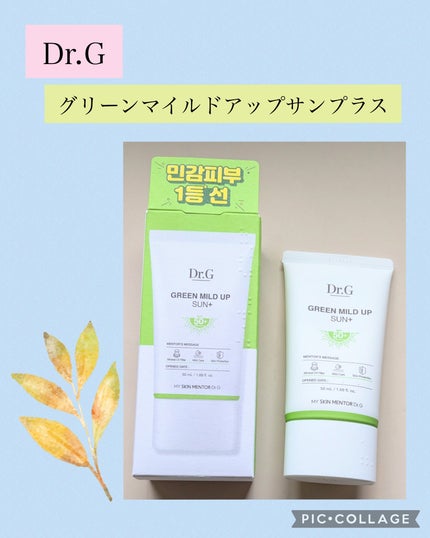 グリーンマイルドアップサンプラス/Dr.G/日焼け止めクリームを使ったクチコミ(1枚目)