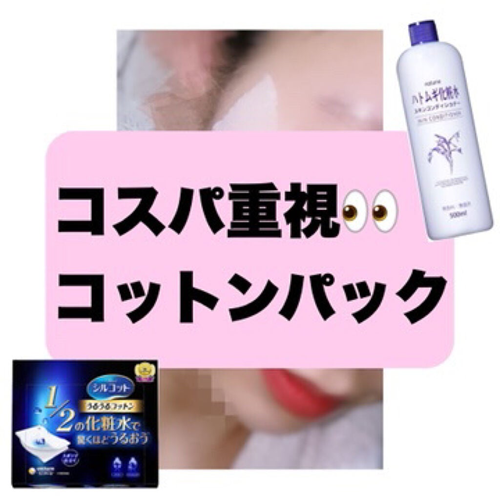 ハトムギ化粧水(ナチュリエ スキンコンディショナー R )/ナチュリエ/化粧水を使ったクチコミ(1枚目)