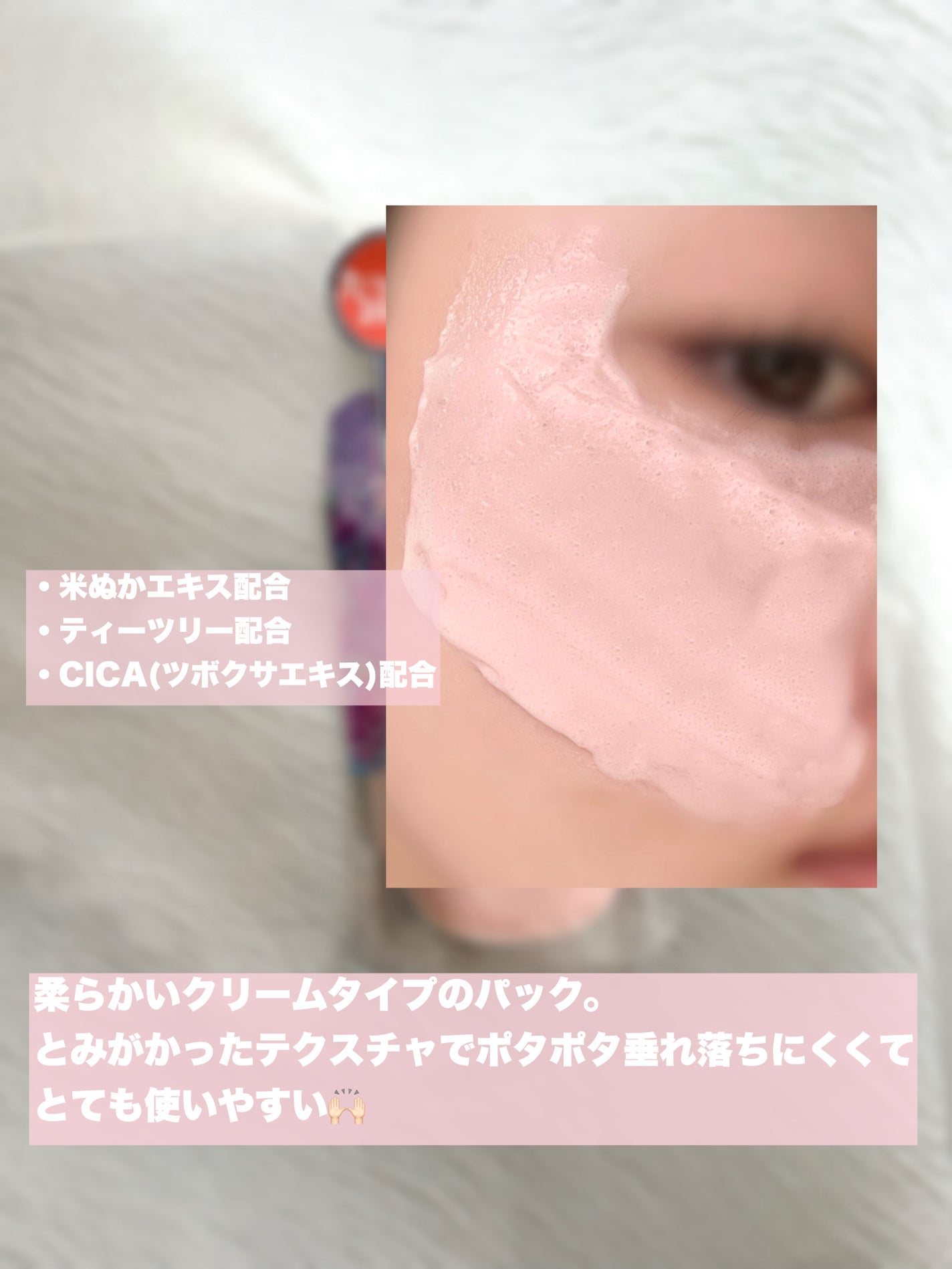 ピンクティーツリーライスシカウォッシュオフパック/APLIN/洗い流すパック・マスクを使ったクチコミ(2枚目)