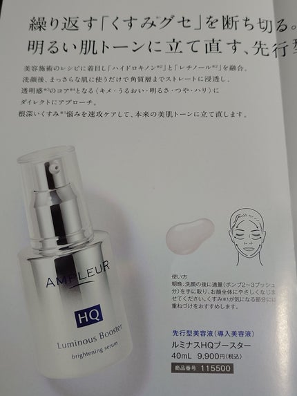 試してみた】ルミナスHQブースター アンプルールの効果・肌質別 試してみた】ルミナスHQブースター アンプルールの効果・肌質別