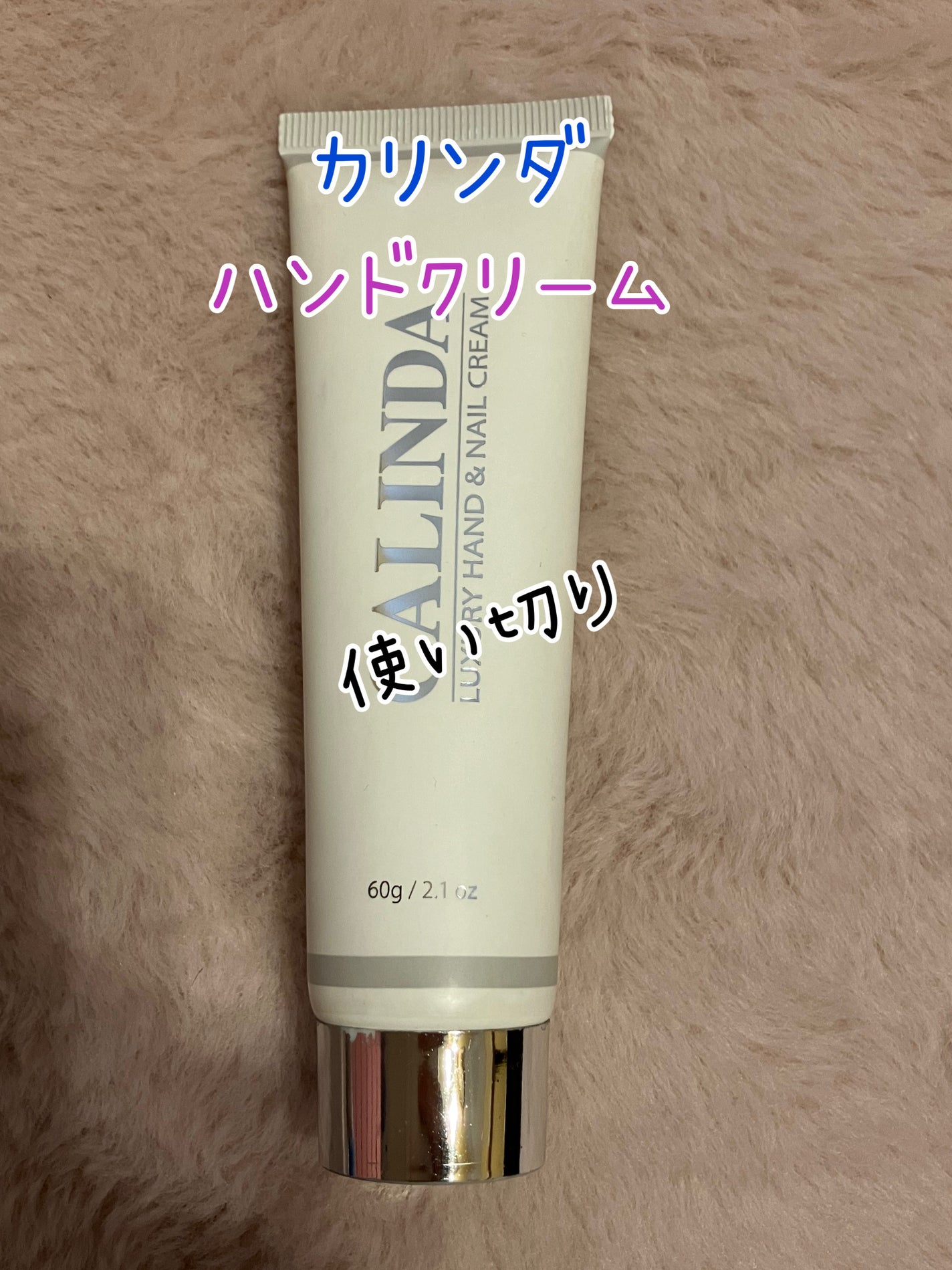 カリンダ ハンド&ネイルクリーム/CALINDA/ハンドクリームを使ったクチコミ(1枚目)