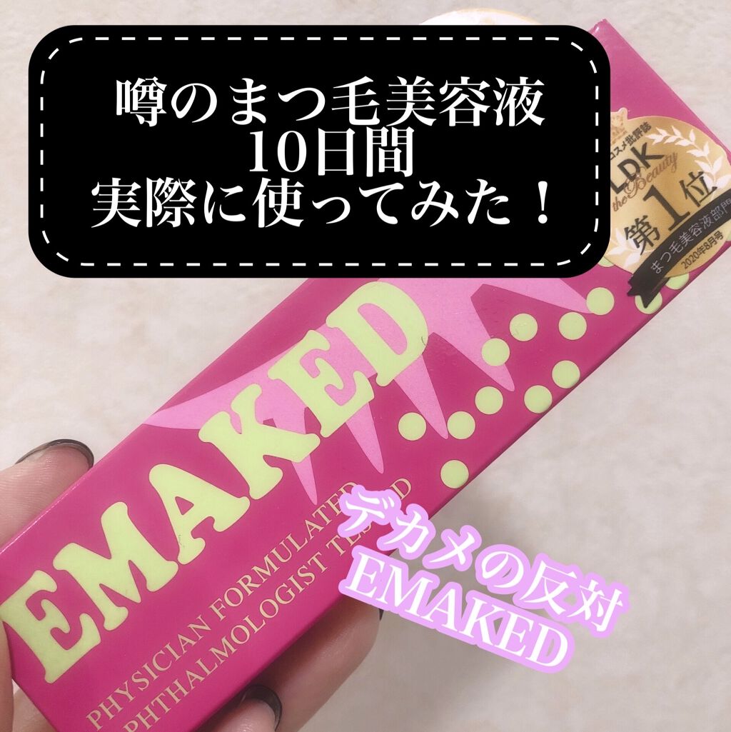 EMAKED（エマーキット）/水橋保寿堂製薬/まつげ美容液を使ったクチコミ（1枚目）
