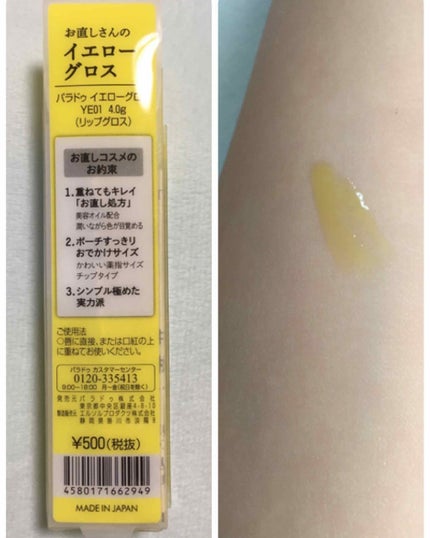 イエローグロス/パラドゥ/リップグロスを使ったクチコミ(2枚目)