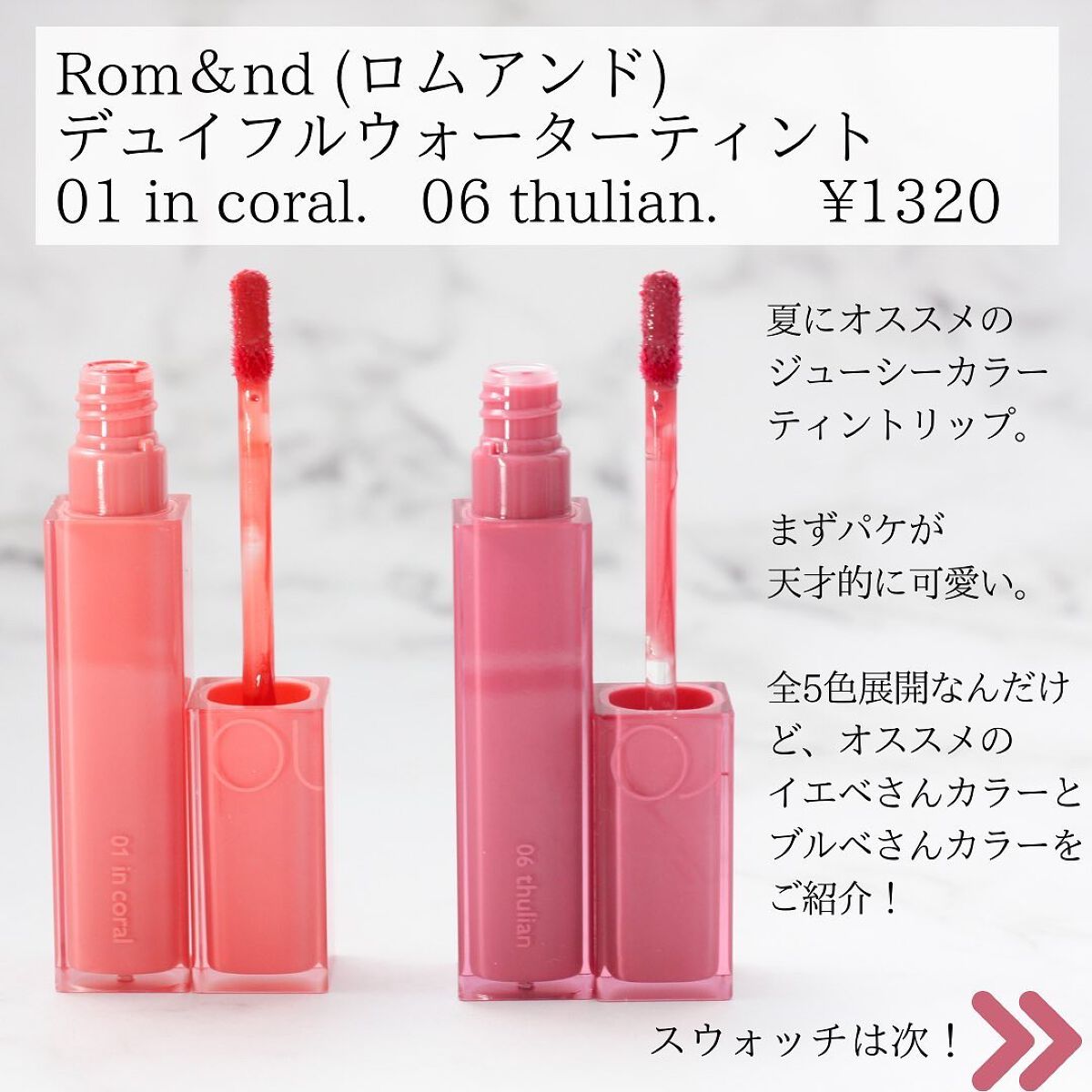 デュイフルウォーターティント/rom&nd/リップティントを使ったクチコミ（2枚目）