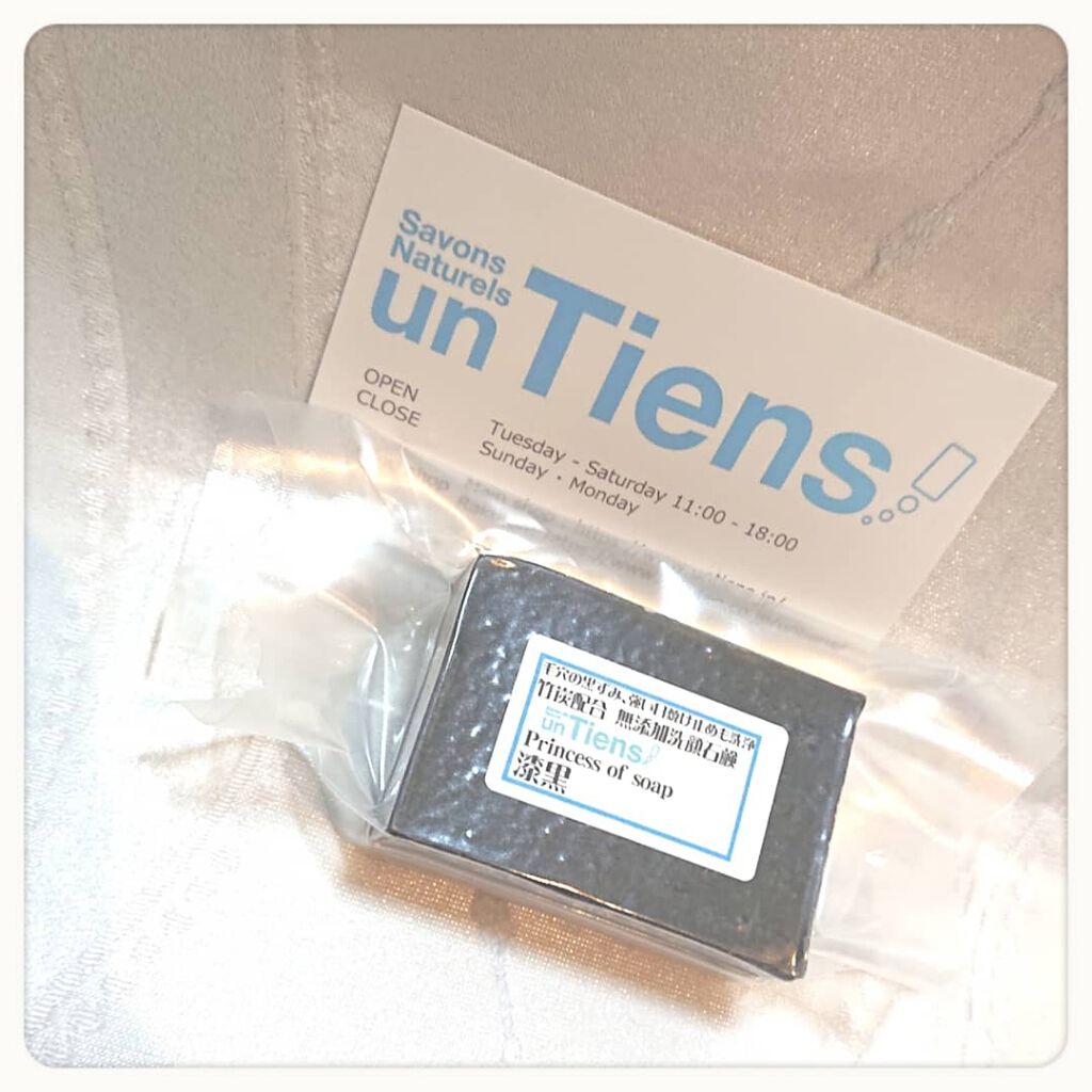 手作り洗顔石鹸 アンティアン プリンセス オブ ソープ 「漆黒」(竹炭入り)/アンティアン/洗顔石鹸を使ったクチコミ(1枚目)