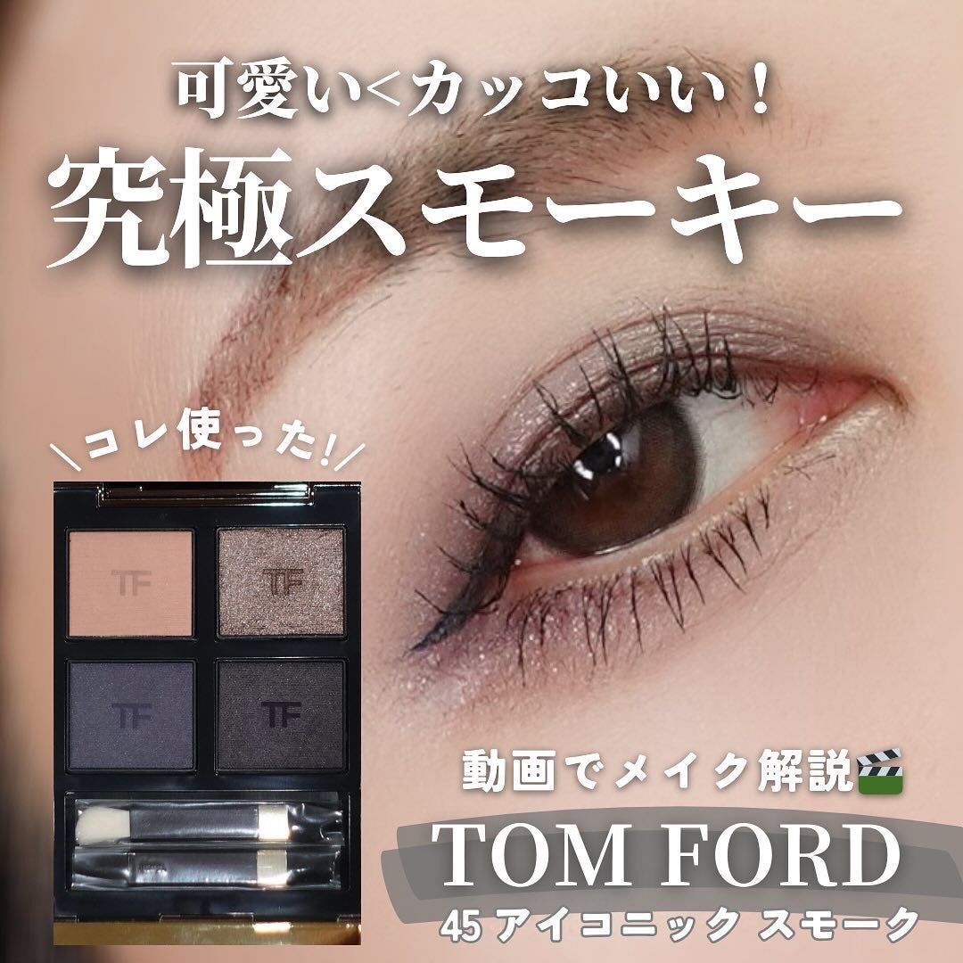 アイ カラー クォード/TOM FORD BEAUTY/アイシャドウパレットを使ったクチコミ(1枚目)