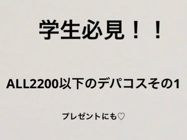 JILL STUART ジルスチュアート リップバームのクチコミ「学生必見！！
2200円以内で買えるデパコスその1



✼••┈┈••✼••┈┈••✼••┈.....」（1枚目）