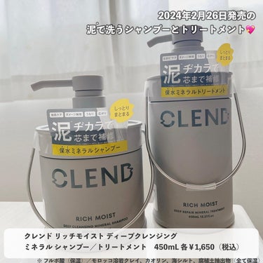 リッチモイスト ディープクレンジング ミネラル シャンプー/ディープリペア ミネラル トリートメント/CLEND/シャンプー・コンディショナーを使ったクチコミ（1枚目）