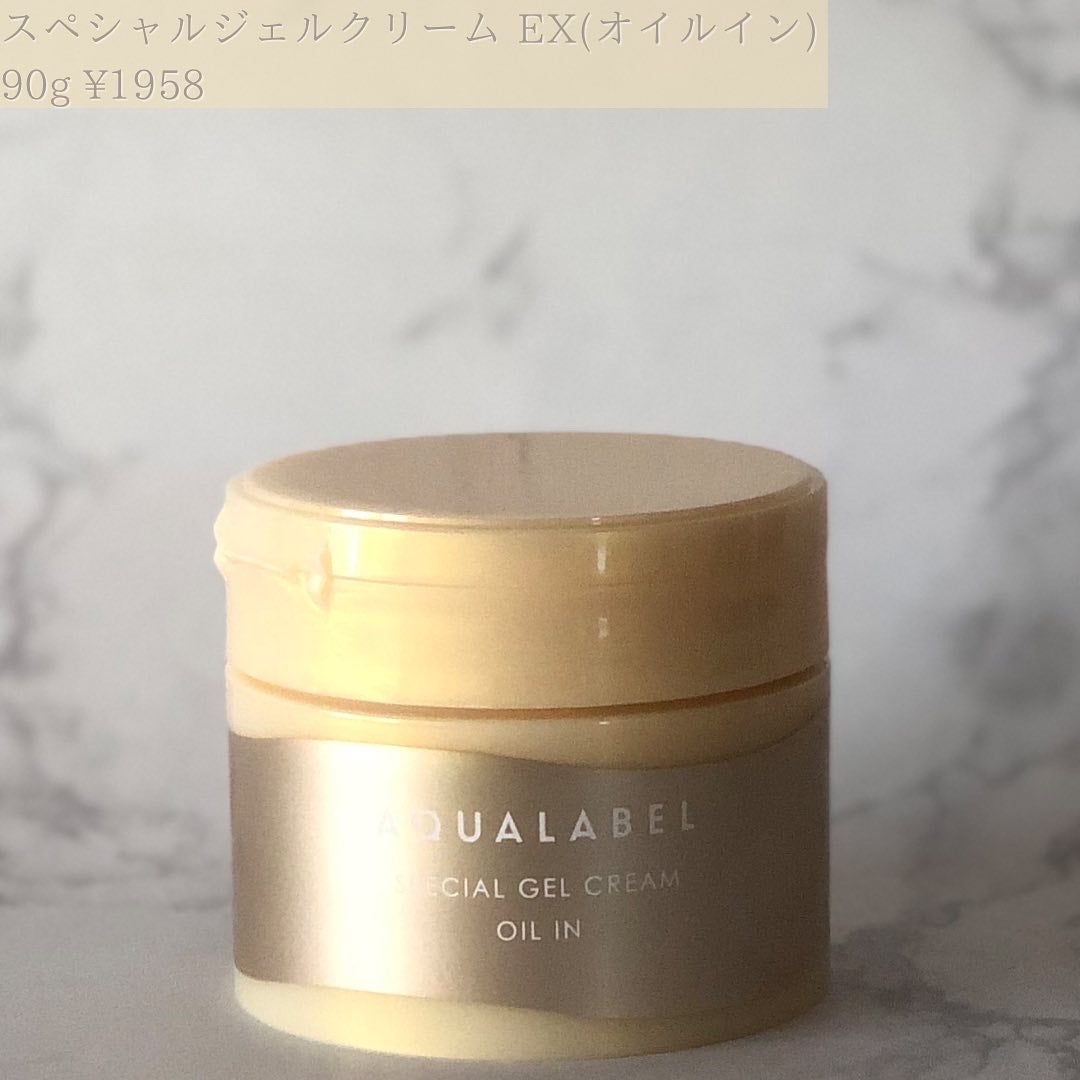 スペシャルジェルクリーム EX(モイスト)/アクアレーベル/オールインワン化粧品を使ったクチコミ(4枚目)