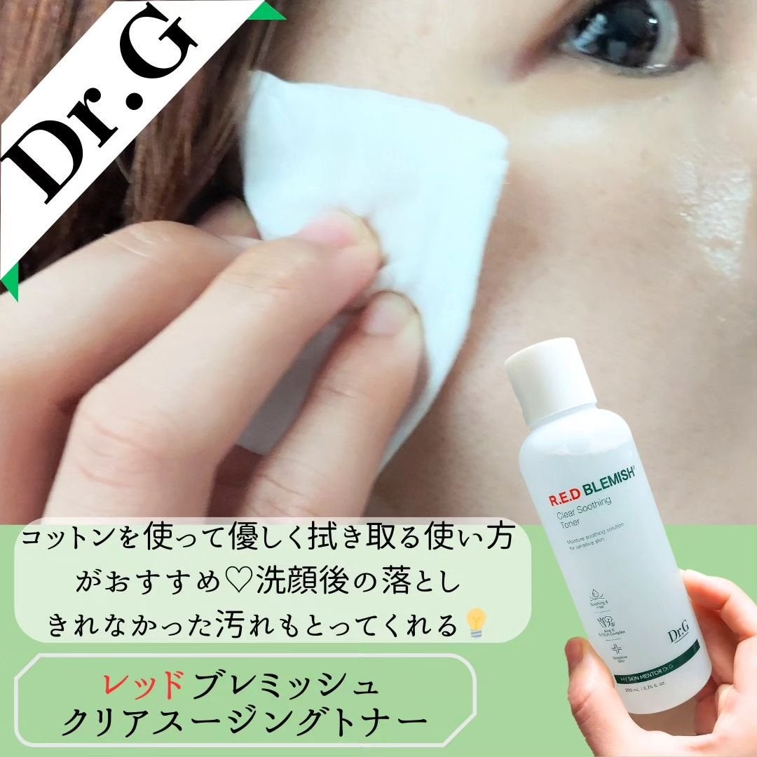 レッドブレミッシュ クリアスージングトナー/Dr.G/化粧水を使ったクチコミ(4枚目)