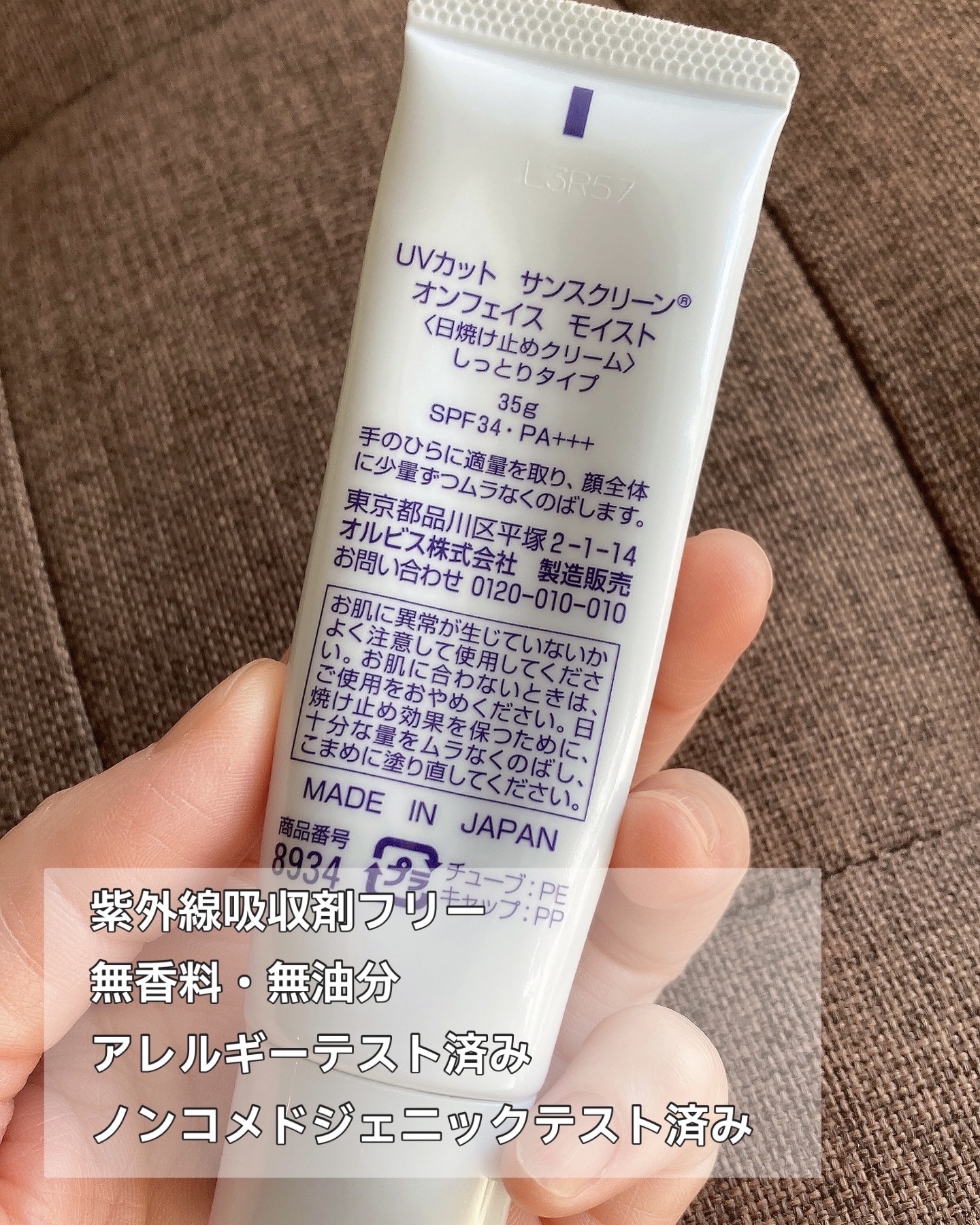 サンスクリーン(R)オンフェイス モイスト/オルビス/日焼け止めクリームを使ったクチコミ（2枚目）