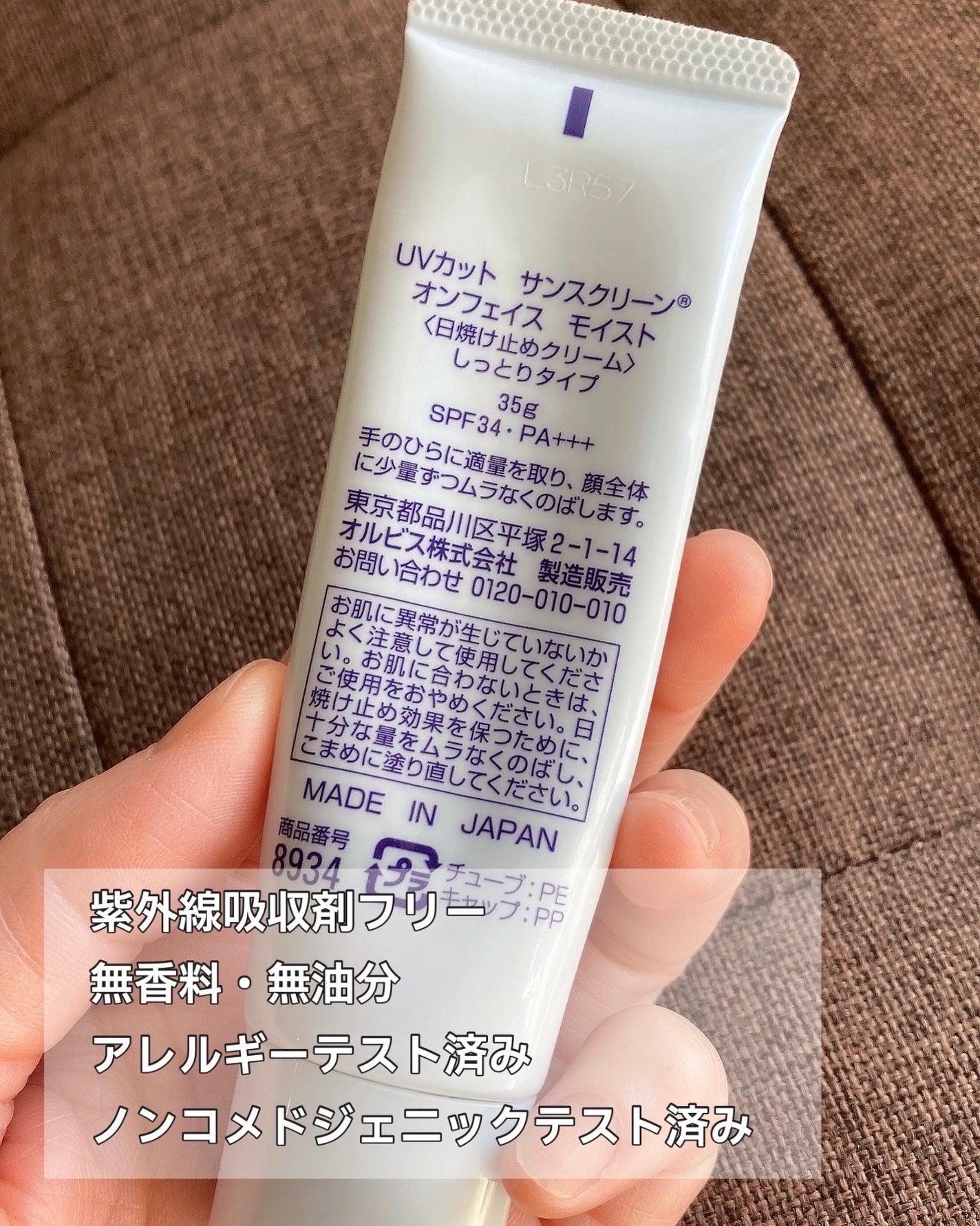 サンスクリーン(R)オンフェイス モイスト/オルビス/日焼け止めクリームを使ったクチコミ(2枚目)