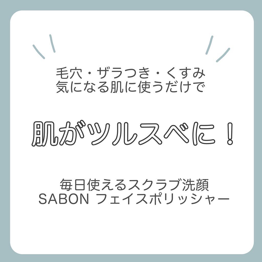 フェイスポリッシャー リフレッシング（ミント）/SABON/スクラブ・ゴマージュを使ったクチコミ（2枚目）