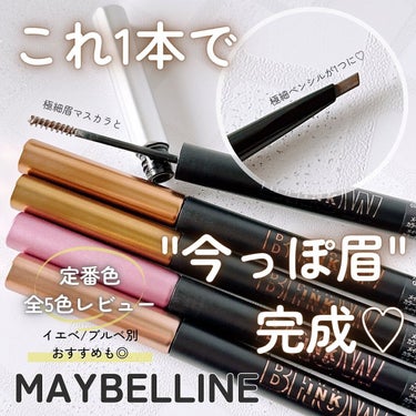 ブロウインク カラーティントデュオ/MAYBELLINE NEW YORK/眉ティントを使ったクチコミ（1枚目）