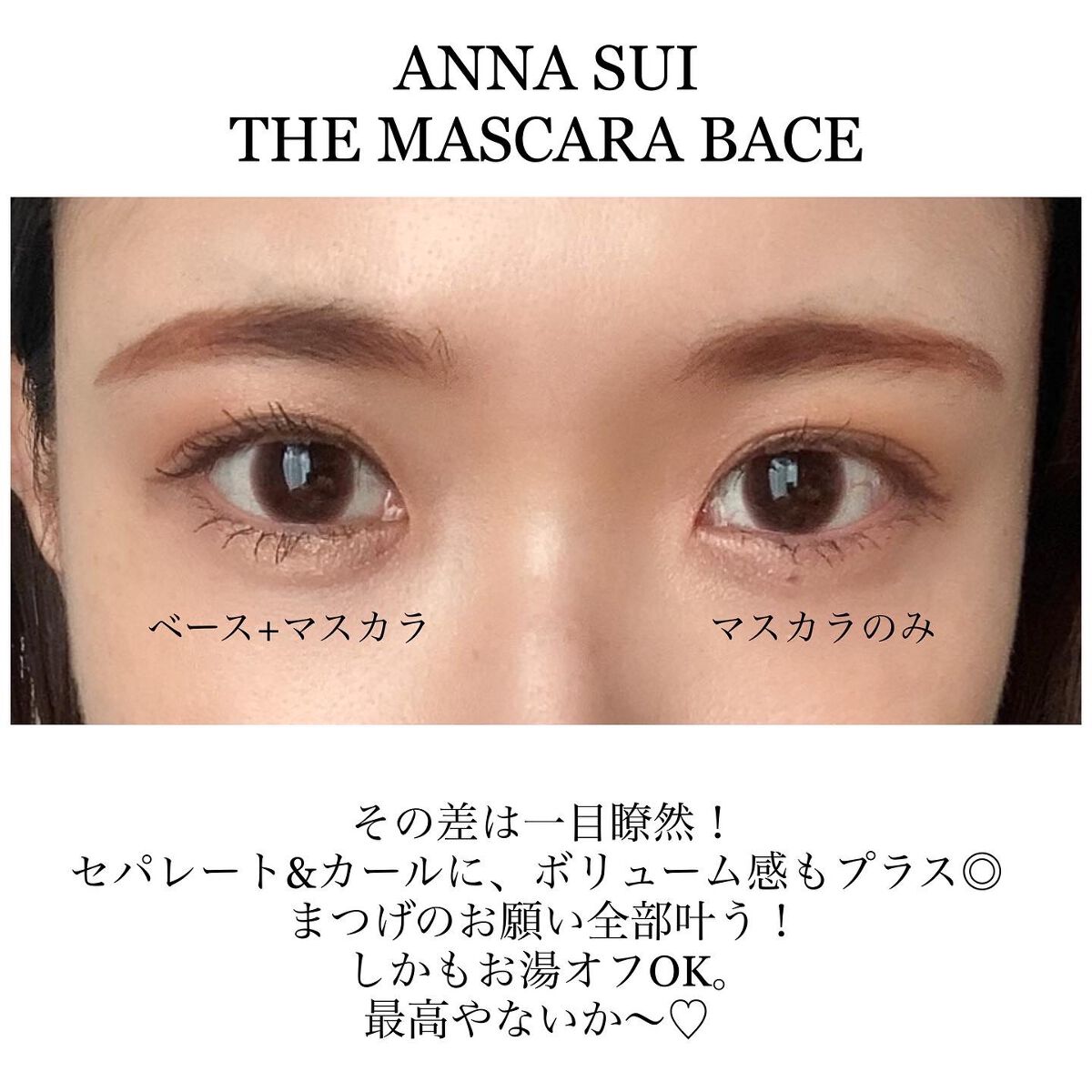 ザ マスカラ ベース/ANNA SUI/マスカラ下地を使ったクチコミ(4枚目)