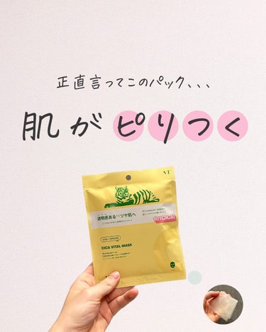 @rin_akanuke ☚他の投稿はこちら

 今回は「VTのCICA VITA MASK」について解説してます！

セブンイレブンで5枚入りで売っており、以前から気になっていたので購入♪

実際に使