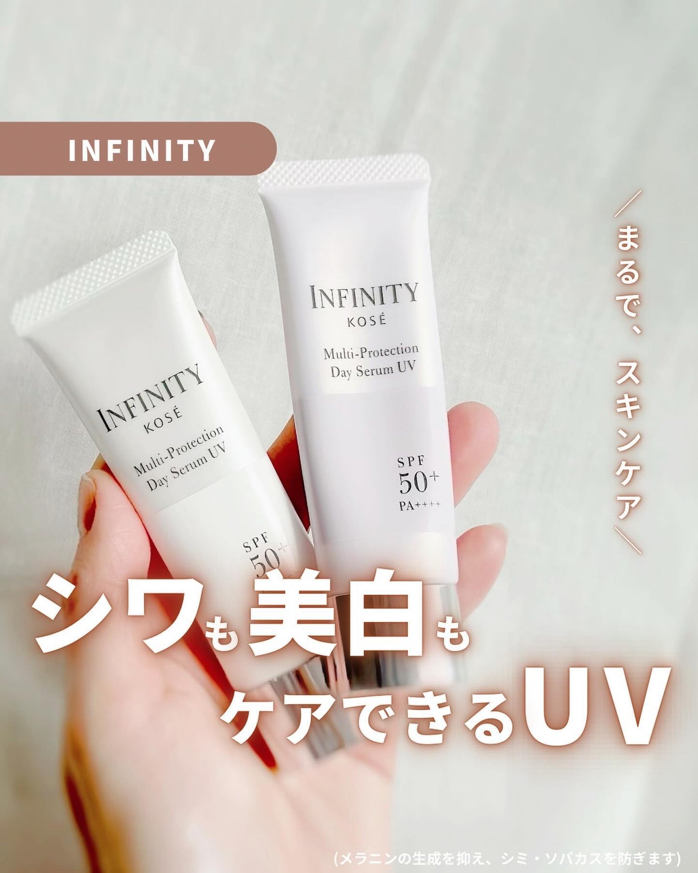 マルチプロテクション デイセラム UV/インフィニティ/日焼け止めクリームを使ったクチコミ(1枚目)