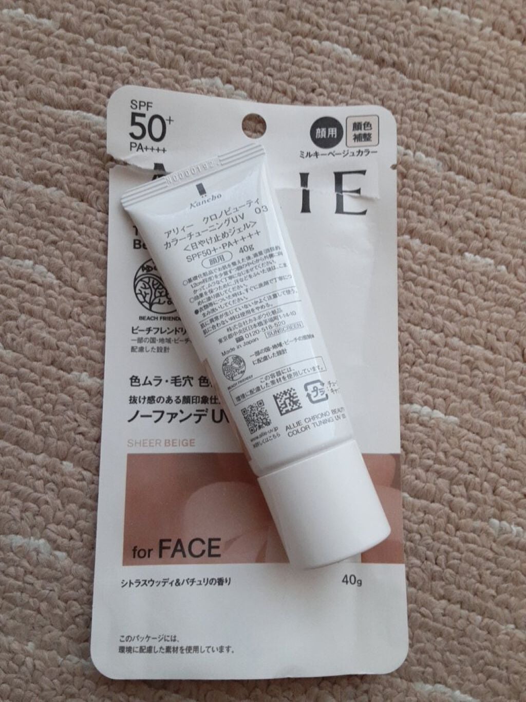 アリィー クロノビューティ カラーチューニングUV/アリィー/日焼け止めクリームを使ったクチコミ(4枚目)