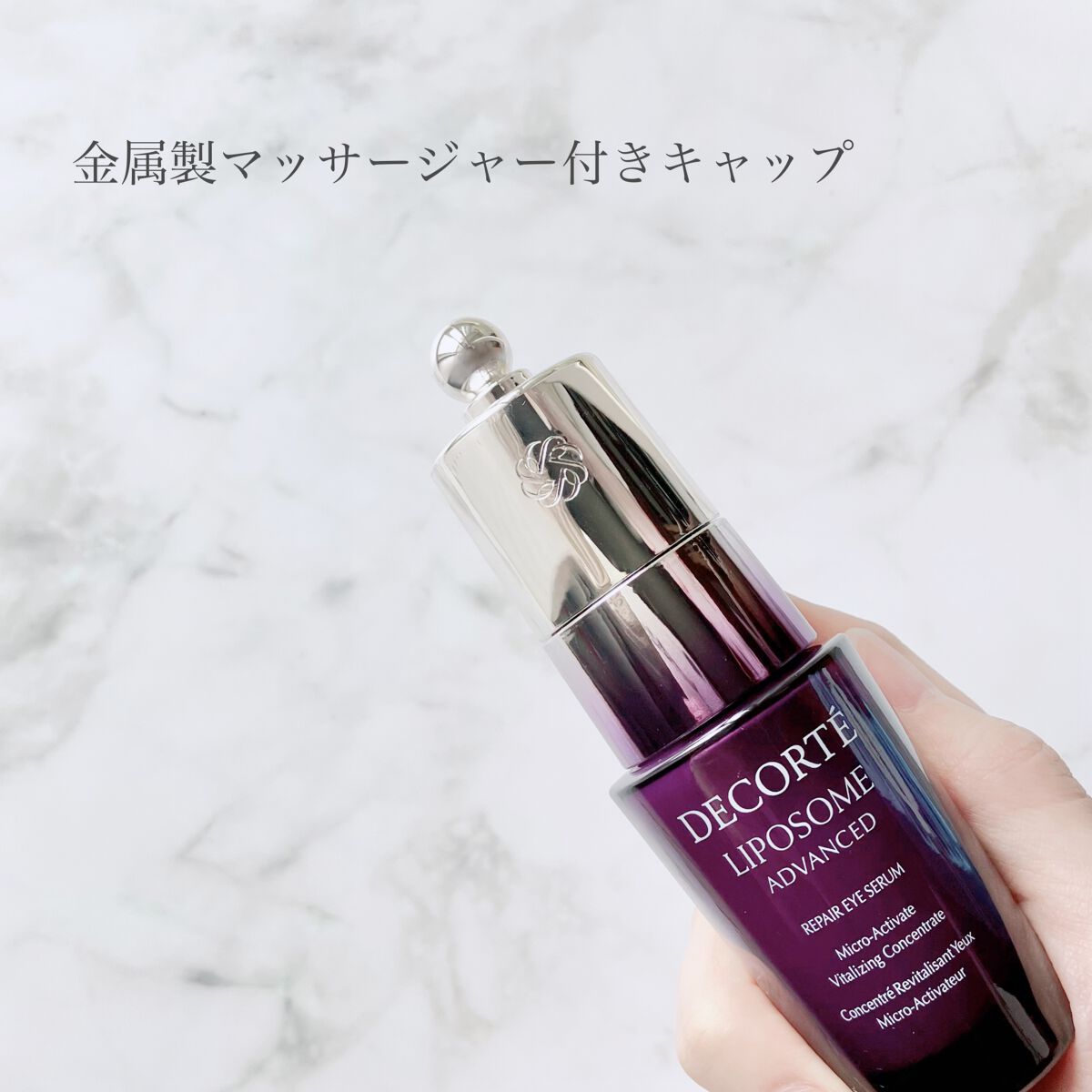 リポソーム アドバンスト　リペアアイセラム/DECORTÉ/アイケア・アイクリームを使ったクチコミ（2枚目）