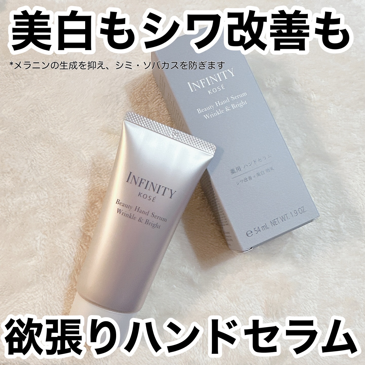 インフィニティ　ビューティーハンドセラム リンクル＆ブライト [医薬部外品]/インフィニティ/ハンドクリームを使ったクチコミ（1枚目）