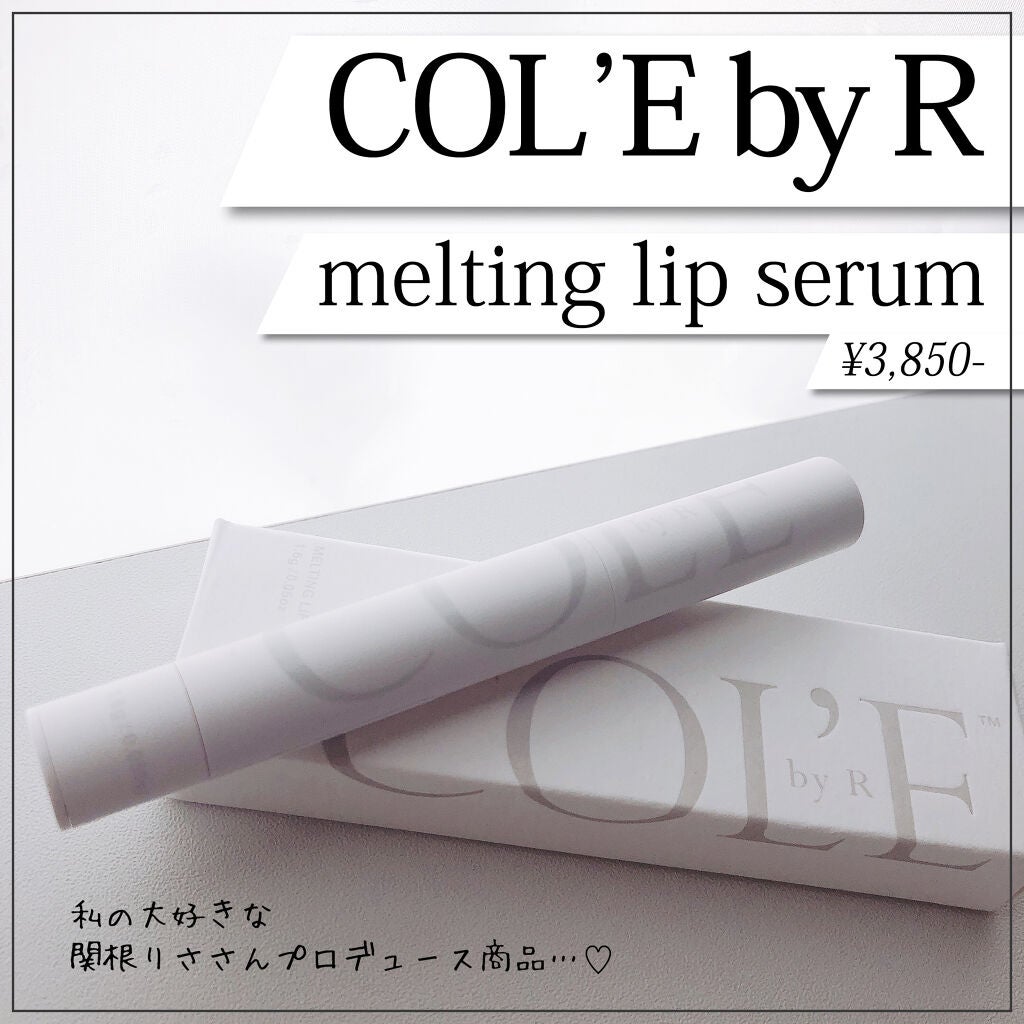 メルティング リップセラム/COL'E by R/リップクリームを使ったクチコミ(1枚目)