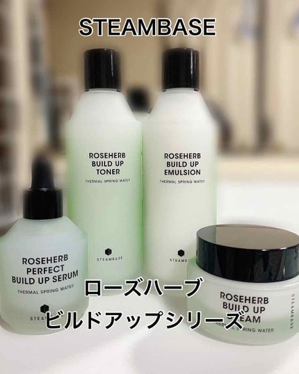 ローズハーブパーフェクトビルドアップセラム/STEAMBASE/美容液を使ったクチコミ(1枚目)